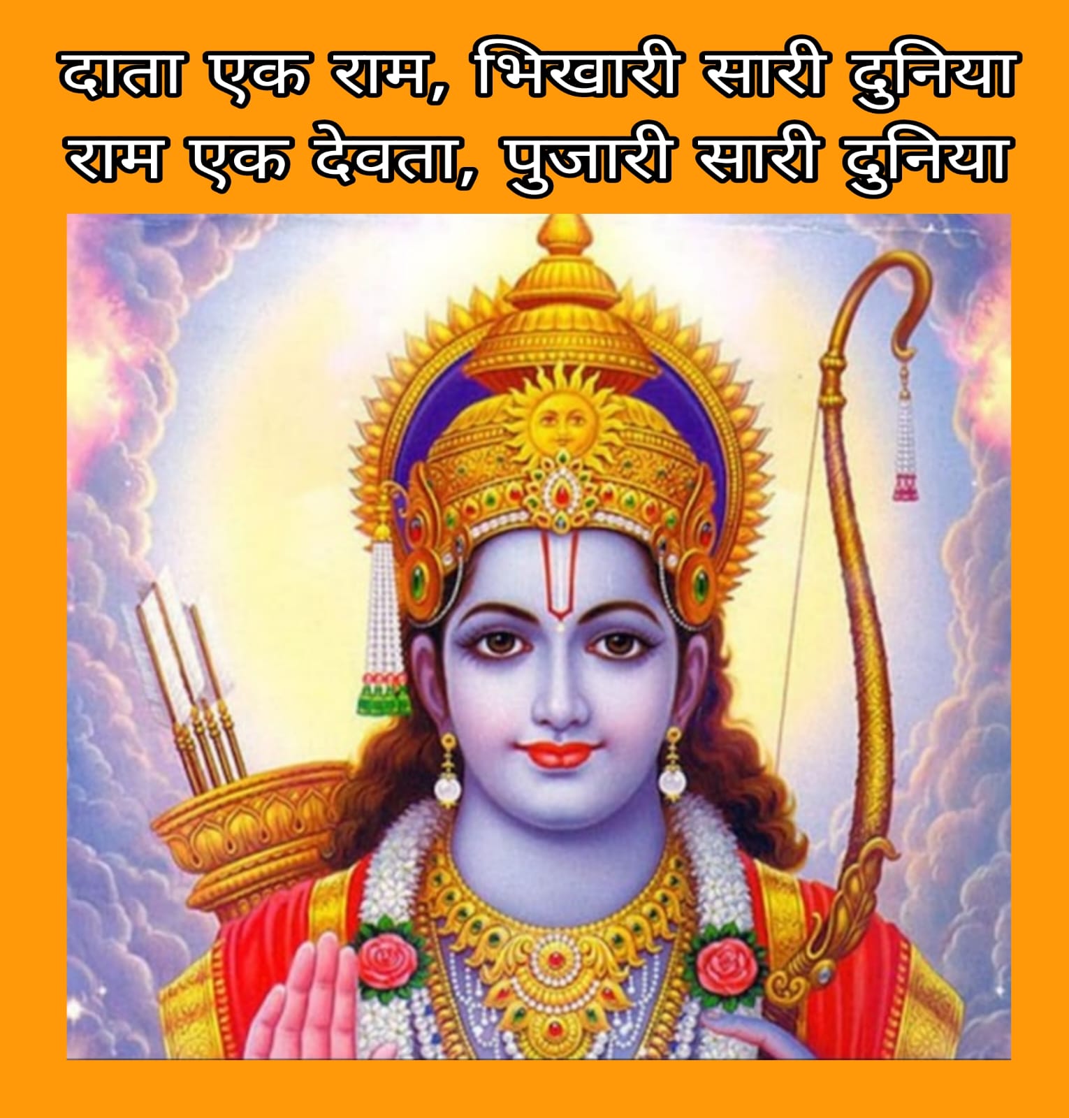 Shri Ram